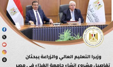 أبرز أنشطة وزارة التعليم العالي خلال أسبوع