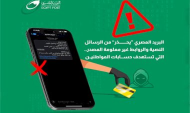 "البريد المصري" يحذر من رسائل نصية احتيالية.. تطلب سداد مخالفات مرورية