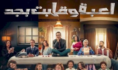 مسلسل لعبة وقلبت يتصدر التريند مؤشر البحث جوجل