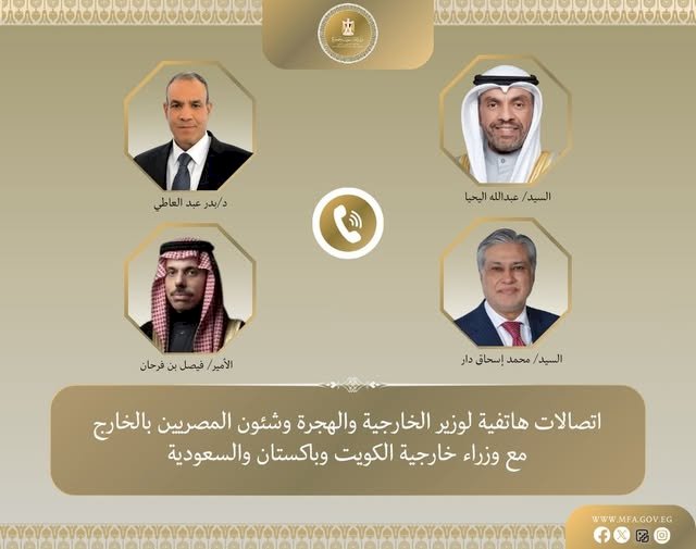 اتصالات هاتفية لوزير الخارجية مع نظرائه في السعودية والكويت وباكستان حول التطورات الإقليمية