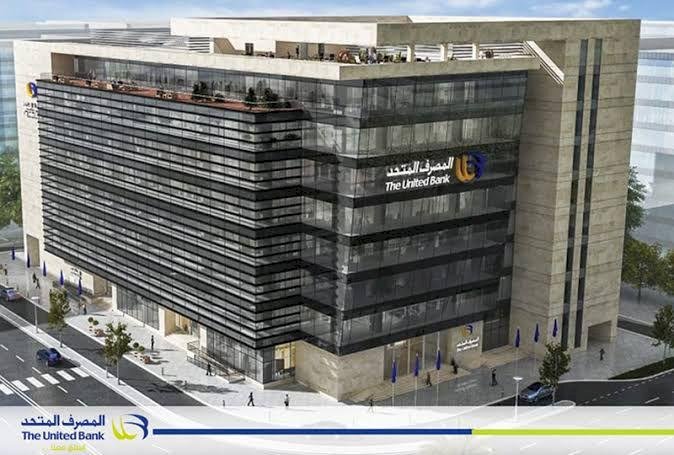 المصرف المتحد :يطلق منتج تمويل الأطباء لدعم وتطوير الخدمات الصحية والمشروعات الصغيرة والمتوسطة الطبية في مصر