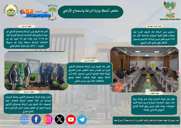 أبرز أنشطة وزارة الزراعة خلال أسبوع   