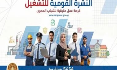 5456 فرصة عمل جديدة في نشرة التوظيف نصف الشهرية لوزارة العمل
