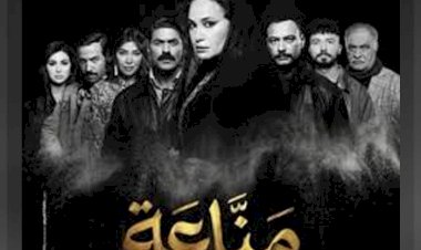 مسلسل مناعة الحلقة 15.. مواعيد العرض والإعادة والقنوات الناقلة